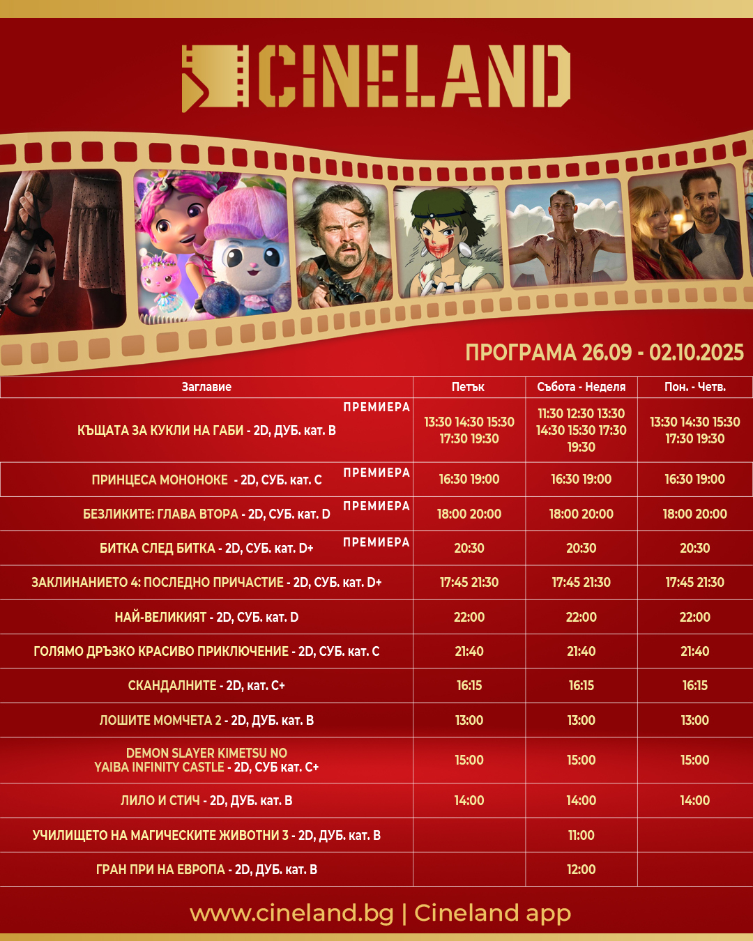 🎥 ���� �������� �CineLand ������" - 26.09 - 02.10.2025 �.